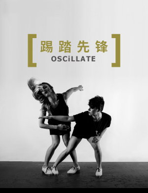 舞蹈踢踏先锋西安站