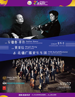 2019安德鲁曼兹上海音乐会