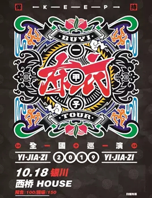 2019布衣乐队银川演唱会