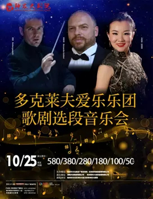 2019多克莱夫爱乐乐团株洲音乐会