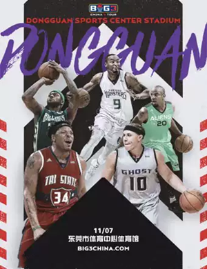 BIG3传奇三对三中国赛东莞站