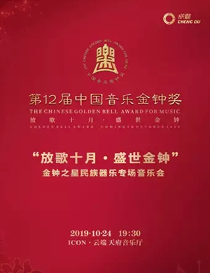 民族器乐成都音乐会