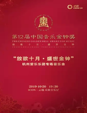 杭州爱乐乐团成都音乐会