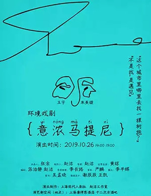 戏剧意浓马提尼上海站