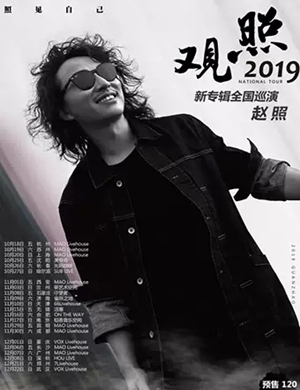 赵照合肥演唱会