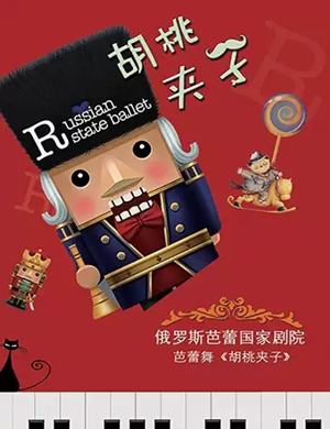 芭蕾舞胡桃夹子北京站