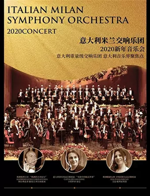 意大利米兰交响乐团合肥音乐会
