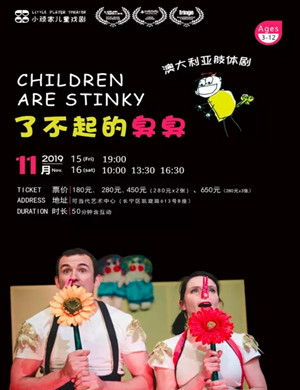 肢体剧了不起的臭臭上海站