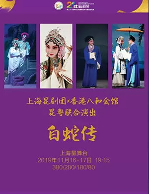 2019昆剧白蛇传上海站