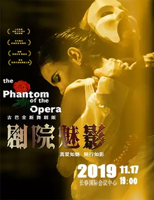 舞剧剧院魅影长春站