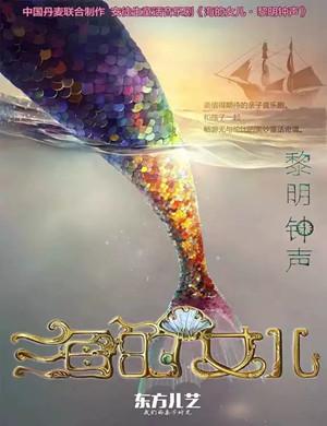 2019音乐剧海的女儿呼和浩特站