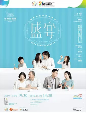 话剧盛宴上海站