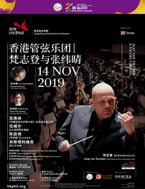 2019香港管弦乐团上海音乐会