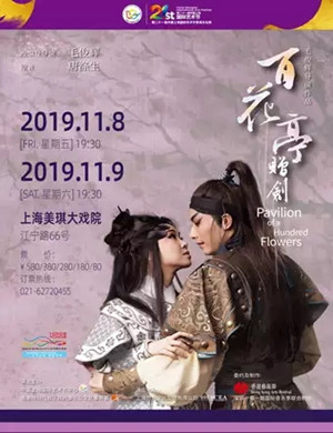 粤剧百花亭赠剑上海站