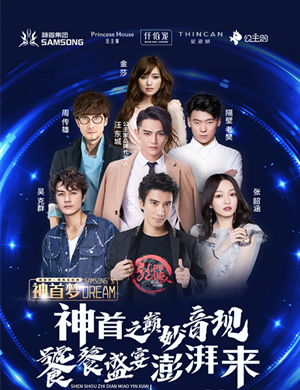 神首梦福州演唱会