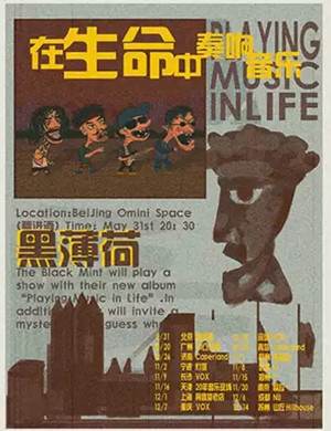 黑薄荷上海演唱会