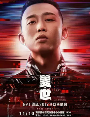 GAI周延南京演唱会