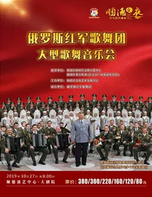 俄罗斯红军歌舞团佛山音乐会