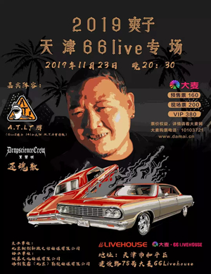 爽子与乐队天津专场演唱会