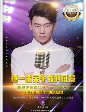 2019非同樊响黄冈群星演唱会
