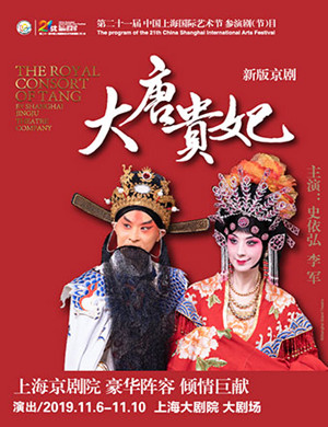 京剧大唐贵妃上海站