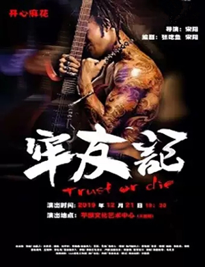 舞台剧牢友记新乡站