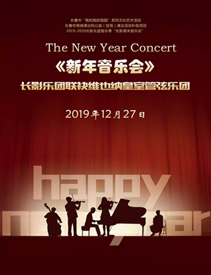 我和我的祖国长影乐团长春音乐会