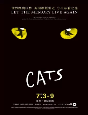 2025音乐剧猫CATS北京站