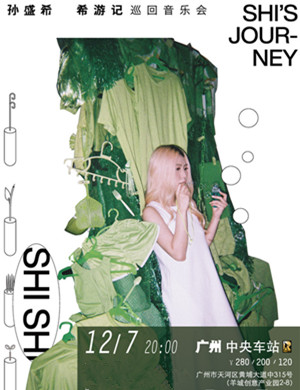 孙盛希广州演唱会