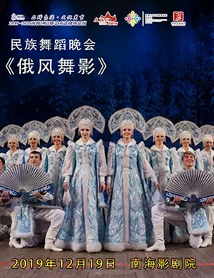 舞蹈俄风舞影佛山站