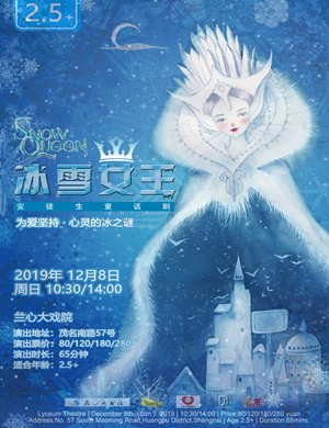 童话剧冰雪女王上海站