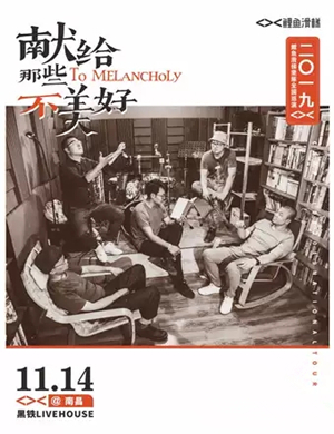 鲤鱼滑梯乐队南昌演唱会
