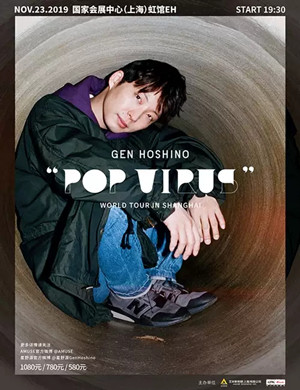 2019星野源上海演唱会