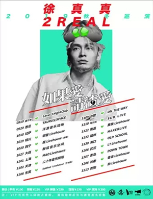 2019徐真真南昌演唱会