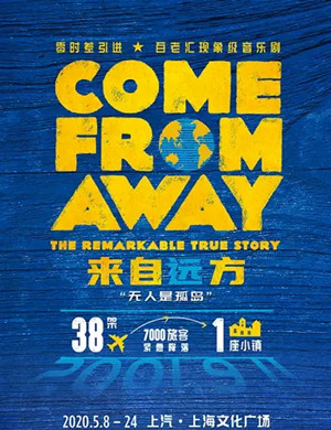 音乐剧来自远方上海站