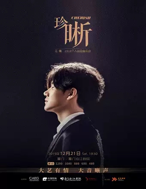 王晰厦门演唱会