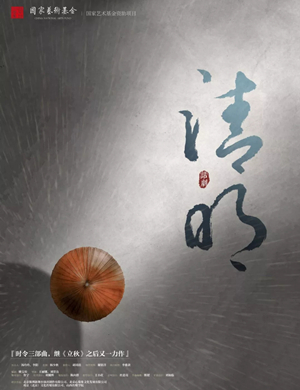 话剧清明太原站