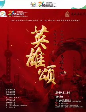 英雄颂上海音乐会