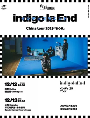 indigo la End北京演唱会