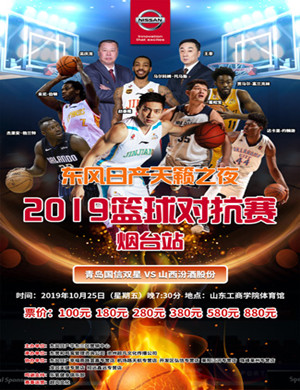 2019烟台鲁晋篮球对抗赛