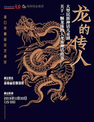 儿童剧龙的传人海口站