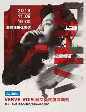 杨文昊舞蹈巡演深圳站