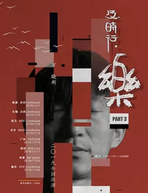 万晓利南昌演唱会