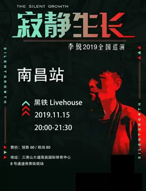 李锐南昌演唱会