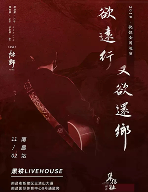 倪健南昌演唱会