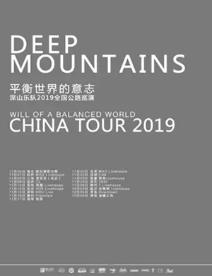 深山乐队南昌演唱会