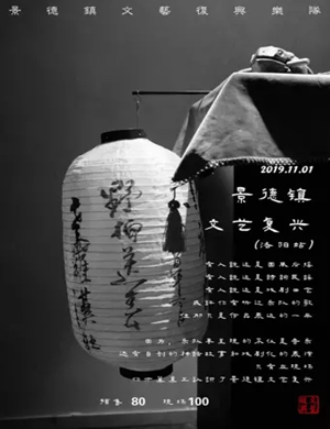 2019景德镇文艺复兴乐队洛阳演唱会