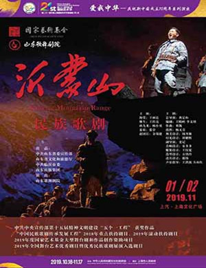 2019歌剧沂蒙山上海站