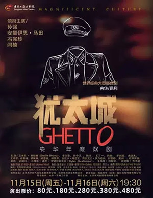 2019大型音乐舞台剧《犹太城》-东莞站