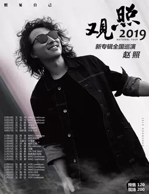 赵照 “观照” 2019新专辑巡演-天津站